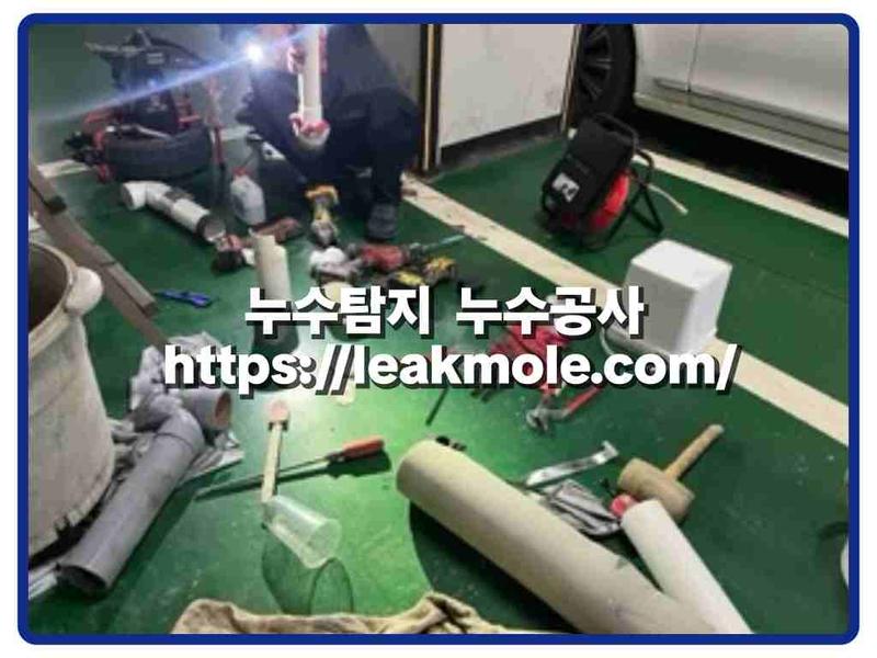 누수탐지 현장 작업 사진 1