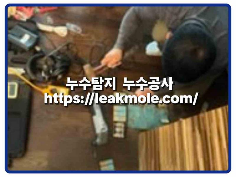 누수탐지 현장 작업 사진 9